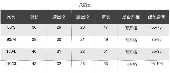 秋款80-110尺码表