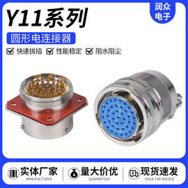 Y11系列圆形电连接器插头插座 航空航天机电线路对接专用接插件