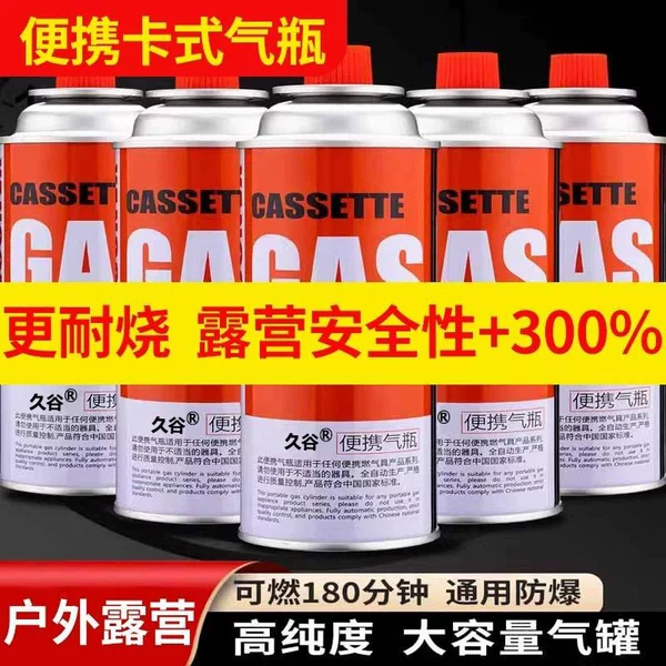Cassette Stove Gas Tank Universal Gas Butane Gas Cylinder Gas Tank Gas Stove Induction Cooker Outdoor Household Stove Gas