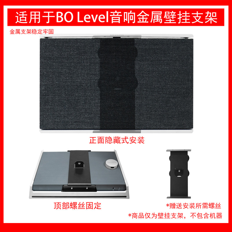 Suitable for B & O Beosound Level portable wireless Bluetooth HIFI speaker wall hanging bracket metal bracket