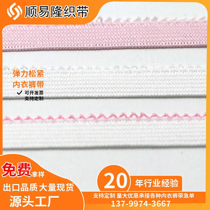 一次性内裤松紧带 花边包边带弹力锦纶蕾丝彩色内裤辅料牙边橡筋