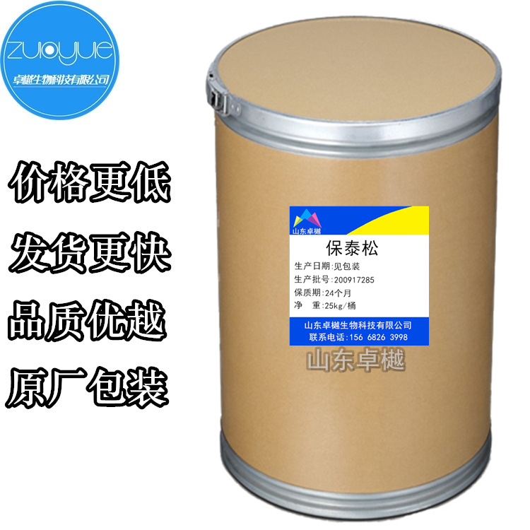 保泰松 山东卓樾 50-33-9 【保泰松】品质保证 含量98% 快递发货