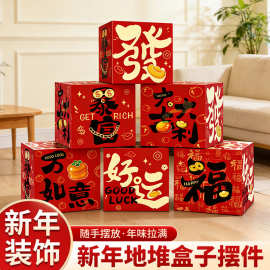 春节场景布置装饰摆件元宵节过年新年礼盒堆头红色喜庆堆马年2026