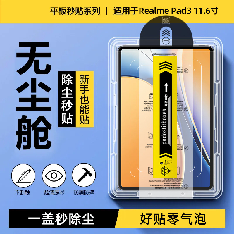 Suitable for Realme Pad3 Tablet Tempered Film Oppo Hd Explosion-Proof 11.61inch Screen Protective Film Suitable for Realme Pad3 Tablet Tempered Film Oppo Hd Explosion-Proof 11.61inch Screen Protective Film