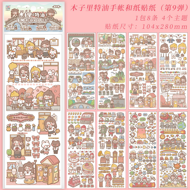 木子里特油手账贴纸 可爱卡通少女心手帐素材手机壳diy装饰小图案 木子里特油手账贴纸 可爱卡通少女心手帐素材手机壳diy装饰小图案