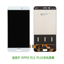 适用于OP R11 PLUS 手机屏 触摸显示总成 液晶屏 LCD内外屏一体