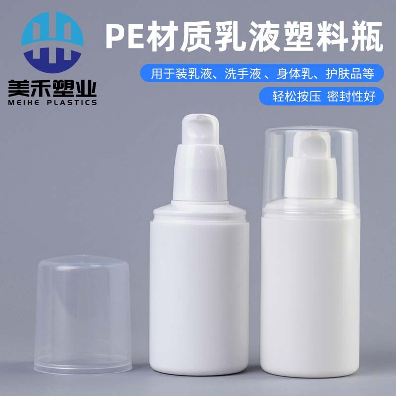 Spot 100ml vitamin E milk packaging bottle VE lotion bottle cosmetic gel bottle white lotion bottle
