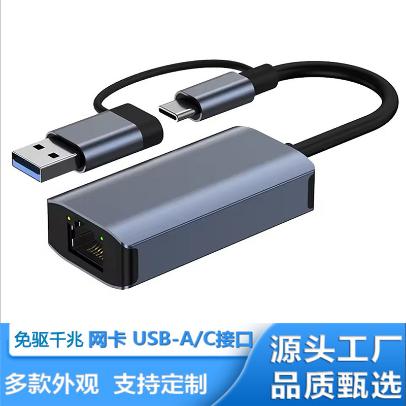 Cross-Border Gigabit Network Card Adapter Typec to Network Port USB Two-In-One Network Adapter Usb-C to Rj45