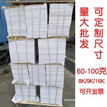 一体机试卷纸速印纸60克70克8K白纸 A4复印纸学校办公草稿画画纸