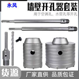 电锤钻头空心砖墙混凝土墙壁开孔器套装硬质合金空调水管打孔器