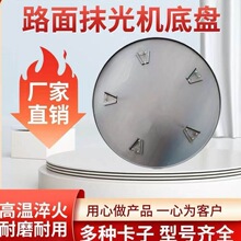 抹光机抹盘 混凝土汽油抹光机圆盘磨盘钢盘抹盘底盘收光盘配件
