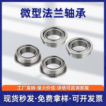 法兰轴承F6700ZZ  F6701ZZ  F6702ZZ微型法兰轴承 带挡边轴承