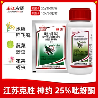 江苏克胜 神约 25%吡蚜酮水稻稻飞虱蔬菜蚜虫腻虫农药杀虫剂