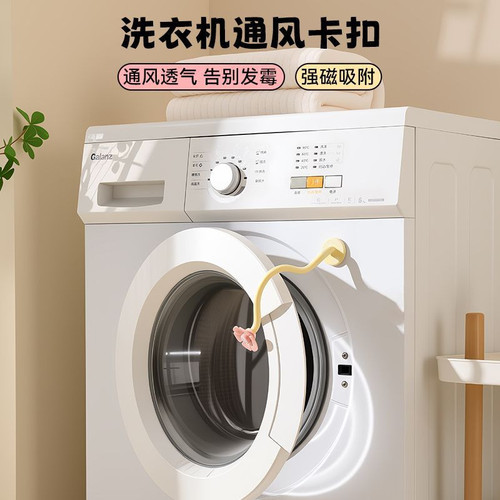 Flower drum washing machine magnetic suction ventilation buckle door stop limiter ventilation anti-collision bracket flexible support rod