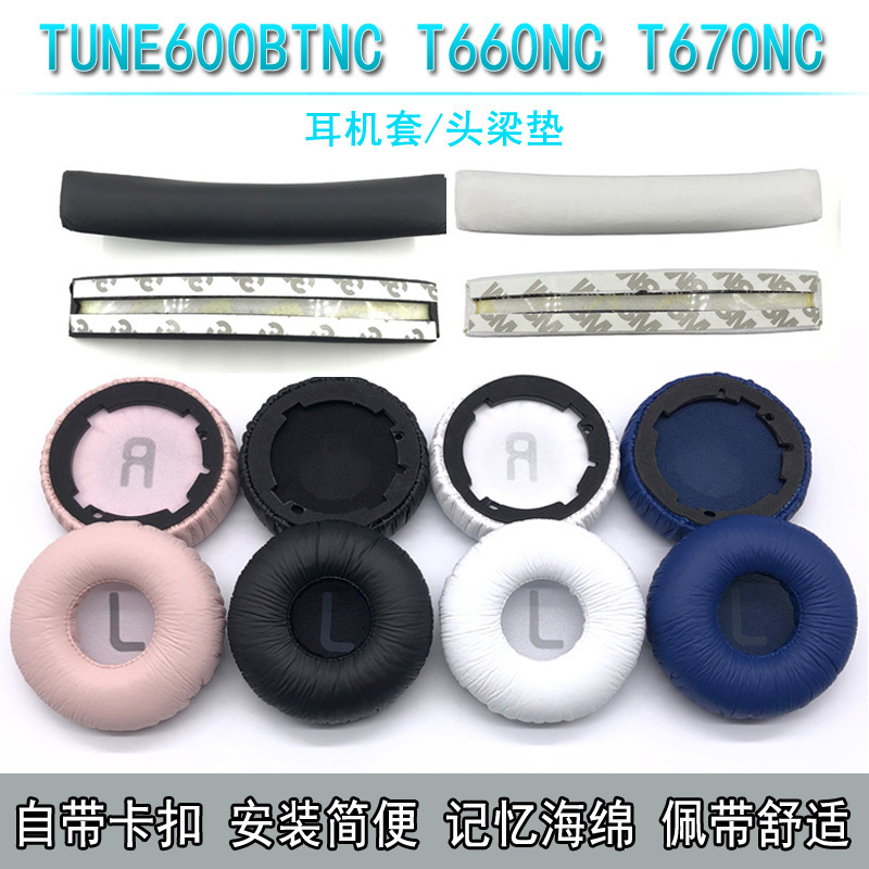 Suitable for JBL Tune600BTNC T600BT T660NC earphone set earmuffs earmuffs beam head beam pad