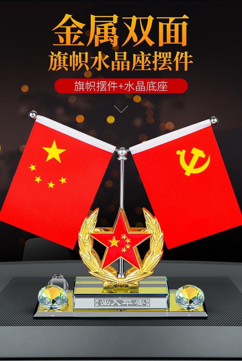 Car-mounted small red flag, high-end center console decoration, party flag, patriotic office desk car ornament, crystal perfume holder