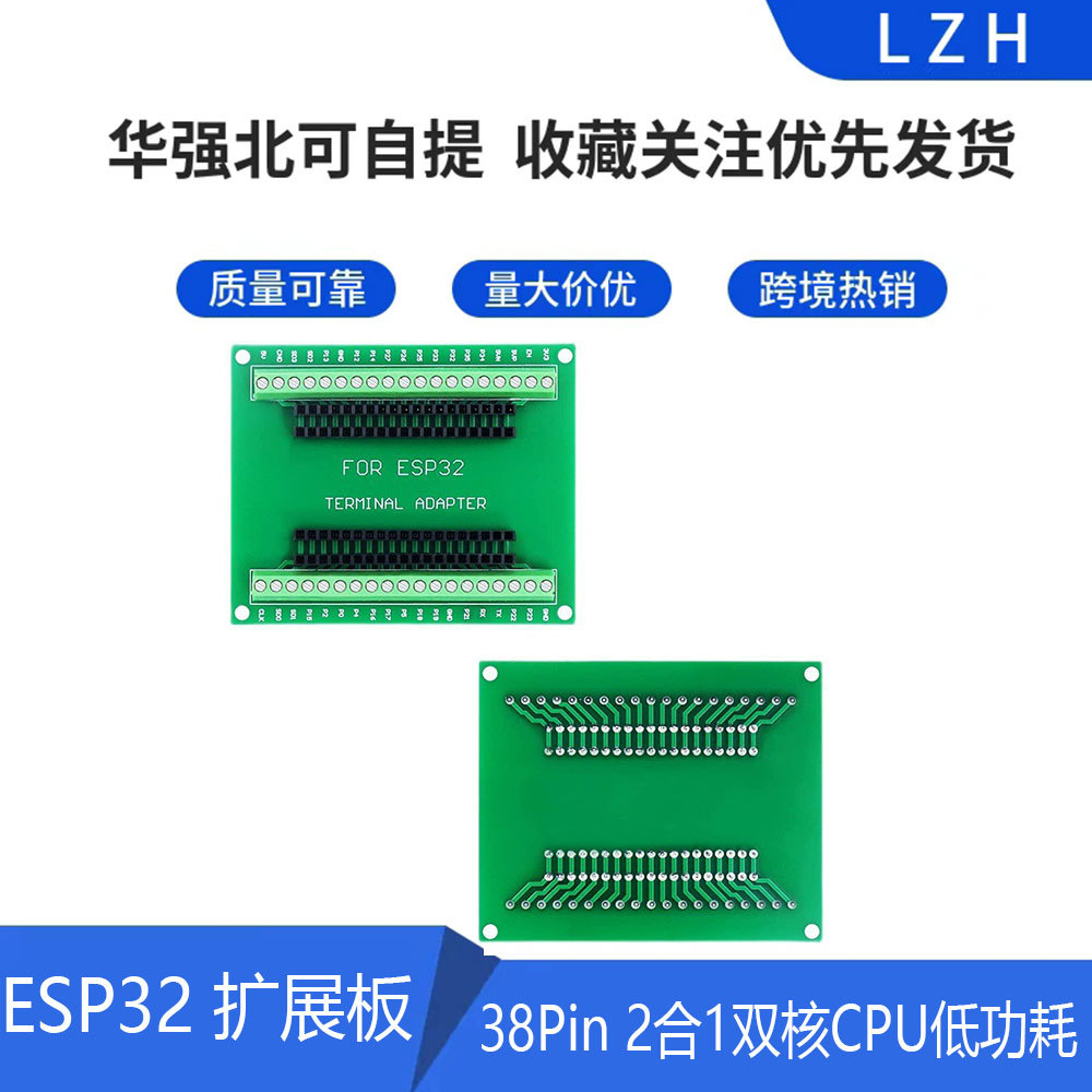 ESP32 扩展板 38Pin 开发板 无线WiFi+蓝牙2合1双核CPU低功耗