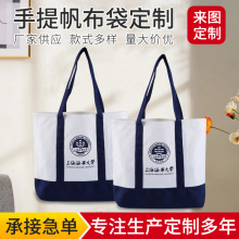 帆布袋定制logo拼接图案手提帆布包定做购物斜跨单肩广告宣传袋子