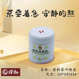 马口铁茶叶铁罐圆形密封茶罐茶叶盒印字logo咖啡粉罐食品储存储物