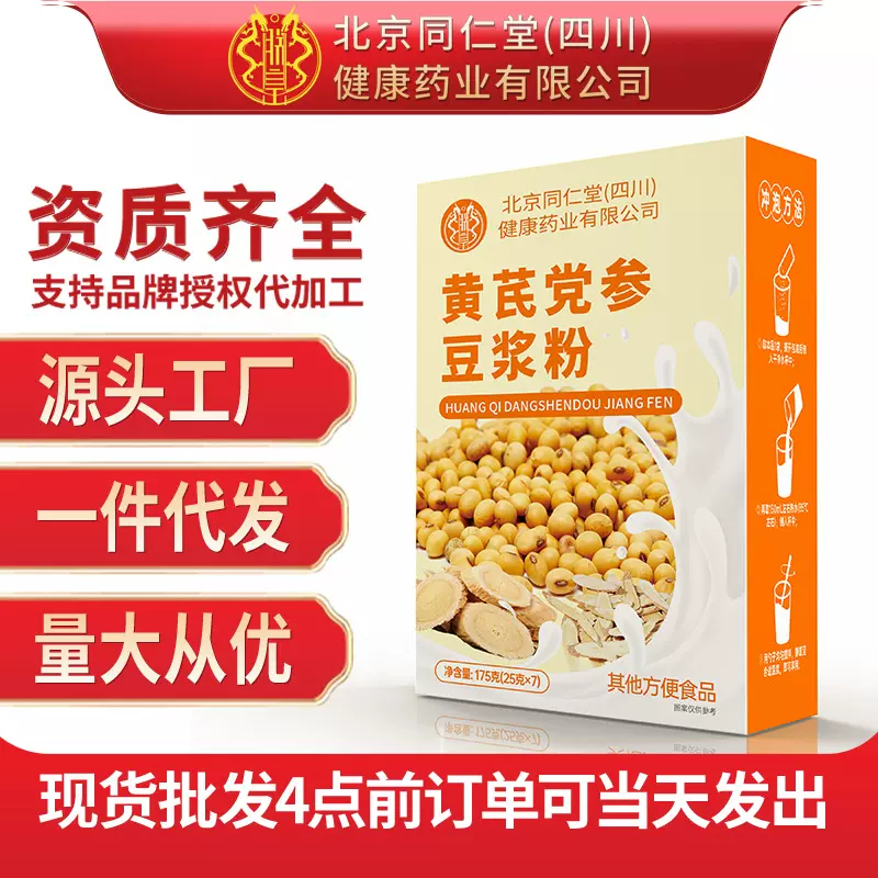 北京同仁堂（四川）健康药业有限公司黄芪党参豆浆粉175g/盒山药
