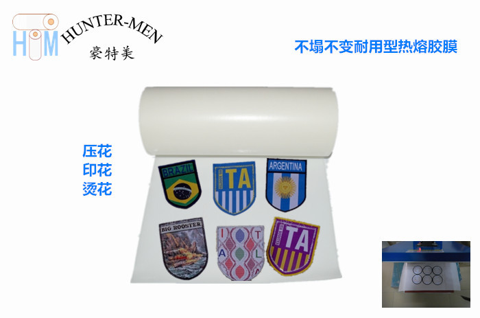 厂家大量出售凹凸压花印花烫花用水洗字体不塌不变耐用型热熔胶膜