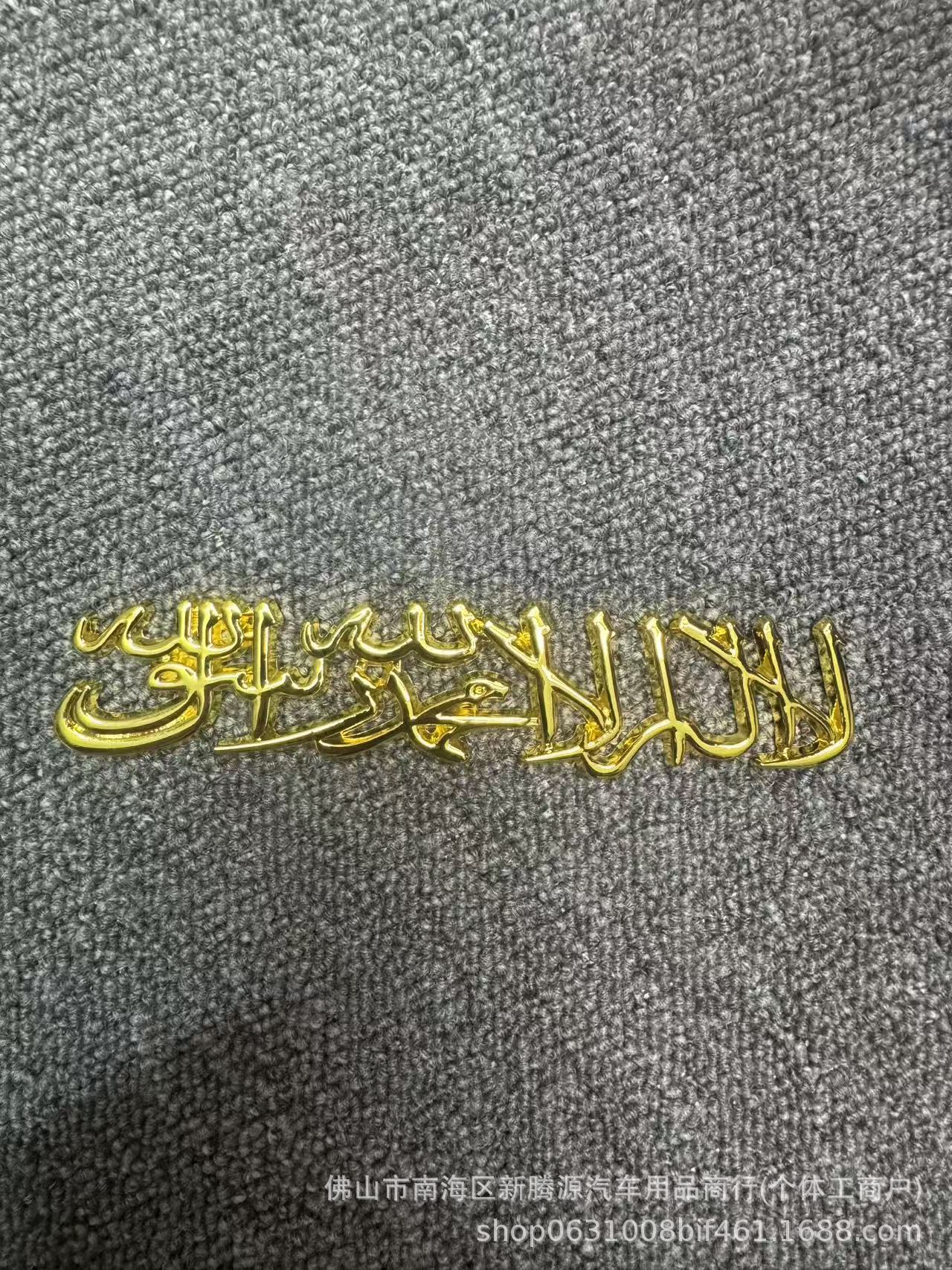 Cross-Border Middle Eastern Arabic Emblem Lettering Sticker for Car 3D Solid Metal Car Logo Decorative Sticker Lettering