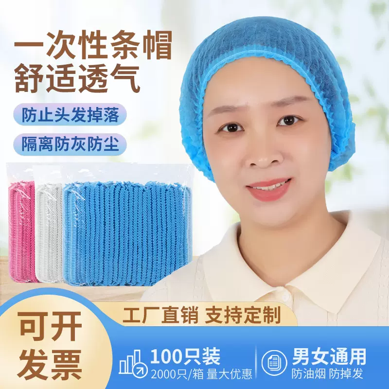 一次性帽子头套无纺布厨房帽透气网帽防尘工作帽食品厂条形帽批发