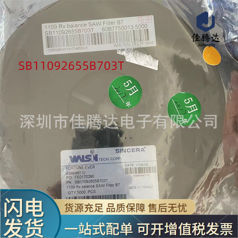 SB11092655B703T SAW声表滤波器 原装现货正品 拍前询价
