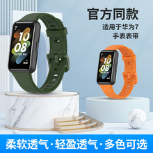 适用华为手环7硅胶表带Honor Band7智能手环替换腕带工厂现货批发