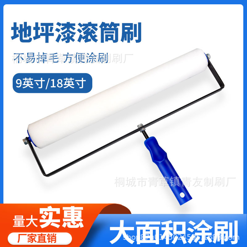 Pintura de piso epoxi cepillo de rodillo especial 9/18 pulgadas cepillo de rodillo grande pintura de látex laminado resistente a los solventes sin pelusa