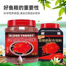 鹦鹉鱼增红饲料发财热带鱼血鹦鹉鱼食地图增色罗汉小颗粒鱼粮