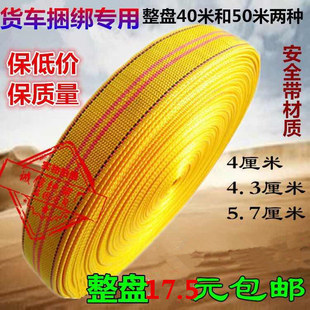 Ribbon car pull rope truck brake rope binding belt tow rope tightener Mazar Zhao money