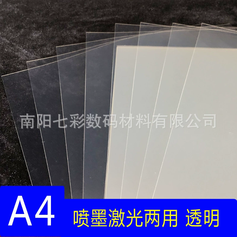 Кросс-бордерный экспорт A4 прозрачная 11 шелковая цветная черно-белая печатная пленка OHP проекционная пленка для струйной и лазерной печати двойного назначения