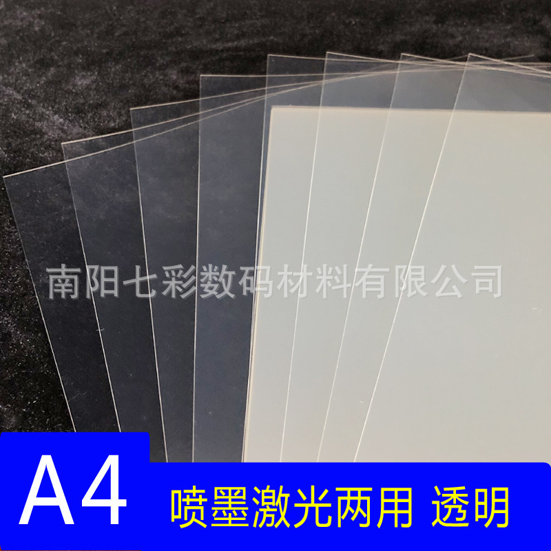 Cross-Border Export A4 Transparent 11 Silk Colorful Black and White Printing Film Ohp Projection Film Inkjet Laser Dual-Use Cross-Border Export A4 Transparent 11 Silk Colorful Black and White Printing Film Ohp Projection Film Inkjet Laser Dual-Use
