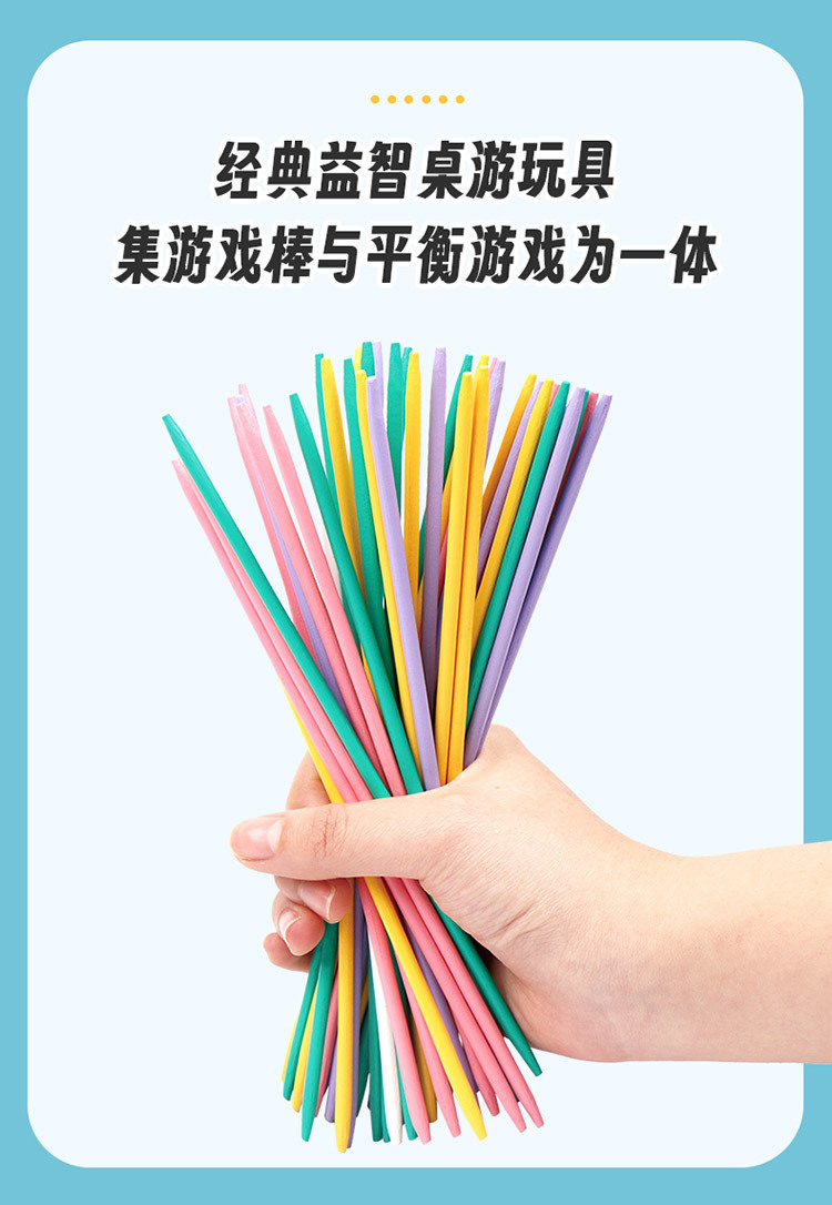 儿童智力游戏棒 彩色游戏棒 挑棒挑棍 儿童益智游戏 经典桌面游戏