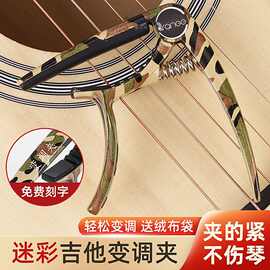 跨境民谣吉他变调夹迷彩锌合金变调夹吉他配件guitarcapo厂家批发