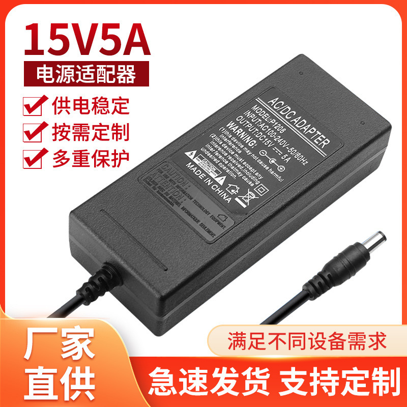 15V5A Power Adapter Beauty Instrument Router Power Supply Two-Wire Monitoring 75W Desktop Two-Wire Power Charger