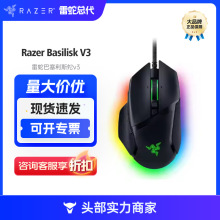 适用雷蛇（Razer） Basilisk巴塞利斯蛇V3 宏游戏电竞鼠标RGB幻彩