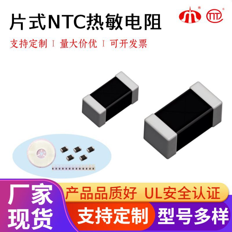 时恒电子片式NTC热敏电阻方形电阻电容元器件负温度系数贴片电阻