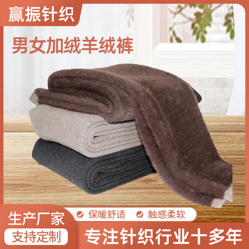 加绒男女羊绒裤一体貂绒加厚绵羊毛裤秋冬大码中老年保暖裤
