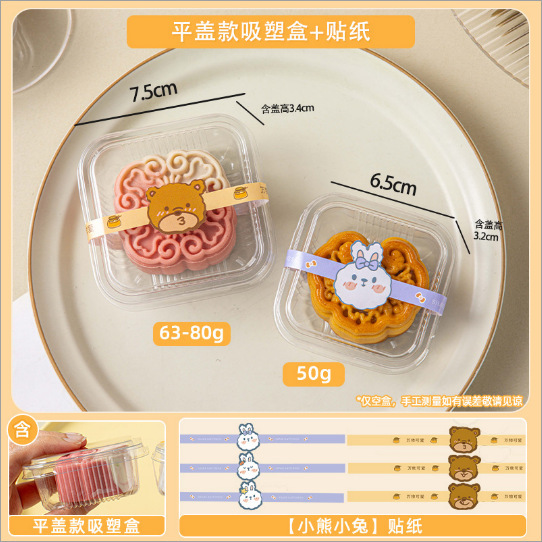 月饼包装吸塑盒2025新款50g63克纸托可爱贴纸蛋黄酥加厚透明包装|undefined