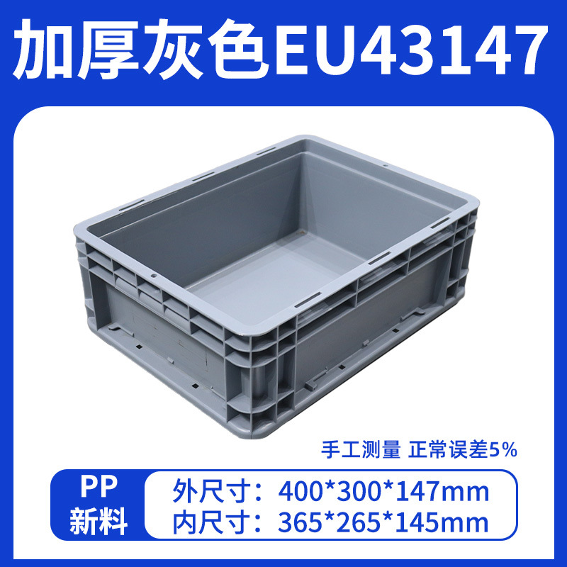 회색 EU43147 크기 400*300*147mm