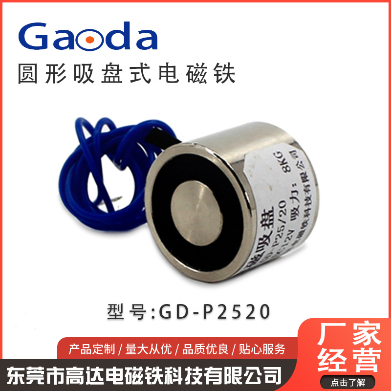消防闭门器电磁门磁 吸盘式直流 圆形小型 P2520电磁铁小型强力