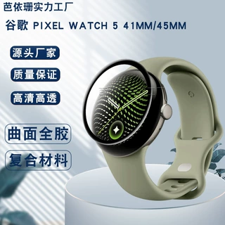 适用谷歌Watch5 41/45mm手表曲面3D复合膜 Pixel Watch 5水凝贴膜