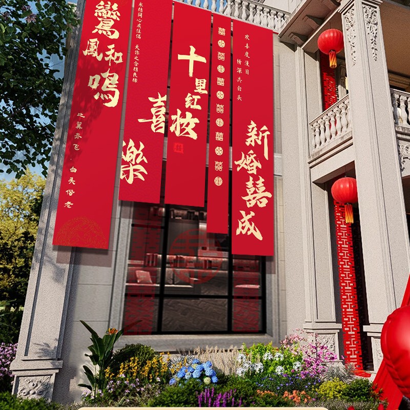 农村结婚院子装饰条幅挂布婚礼自建房外庭院庭院场景布置喜字横幅|undefined