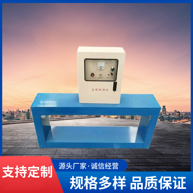 厂家供应框架式矿山石材厂用金属检测设备输送带通过式铁铝探测仪