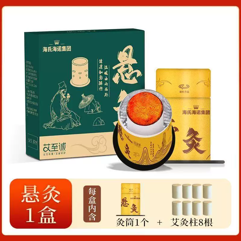 海氏海诺艾灸条艾灸柱艾灸盒艾灸工具家用批发随身携带艾灸器具