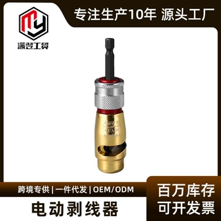 电动剥线器手电钻专用剥线电缆去皮旋转剥线皮工具工贸剥线机