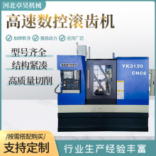 YK3120-CNC6全自动数控滚齿机高速数控卧式滚齿机床液压齿轮机