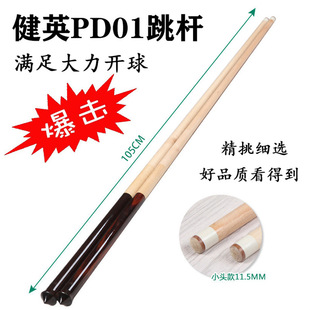 Jianying PD01 Jumping One-piece Club Ball Club Big Head Jumping Club Opening Club Fried Ball Jumping Club